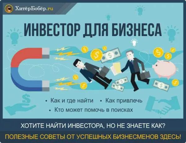 Где найти инвестора для своего стартапа? #инфографика Presentation, Poster, Movi