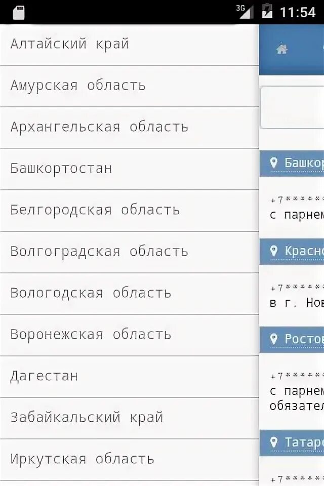 Смс чат прим 24. Смс чат 24.
