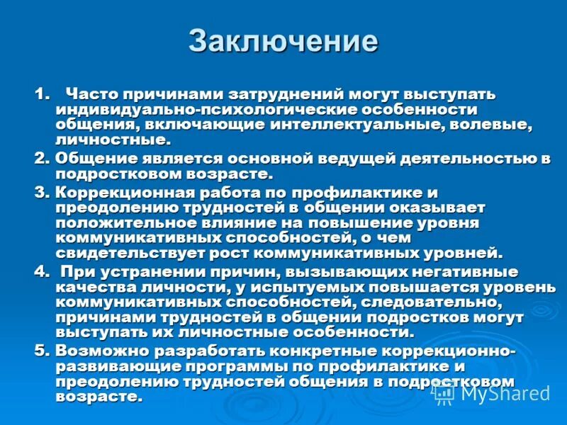 Некоторые люди испытывают трудности в общении