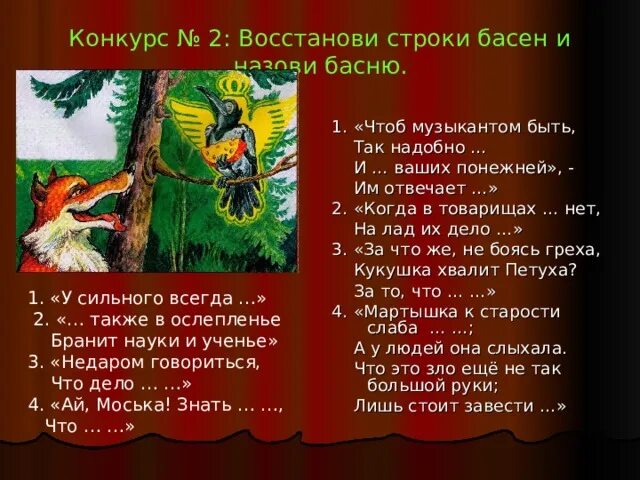 Басни. Басни Крылова. Предложения из басен крылова с вопросительными местоимениями