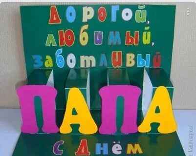 Что подарить папе на вб