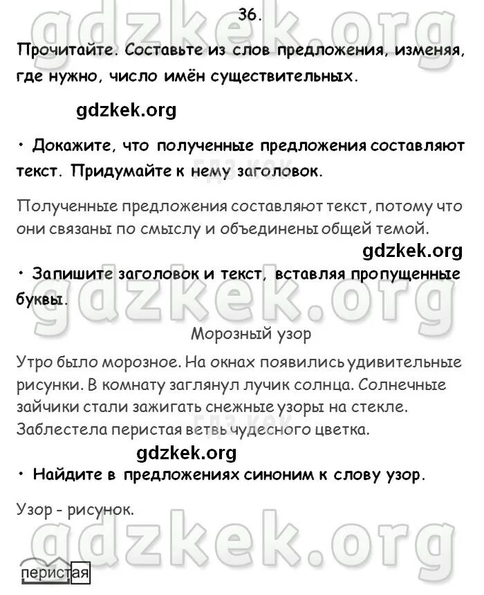 Составт из дов предложение. Оставь предложение из слов. Составить предложение со словом сосна. Придумать предложение со словом дятел. Прочитайте составьте из слов три предложения 4 класс упражнения.