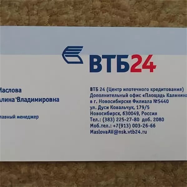 Втб телефон