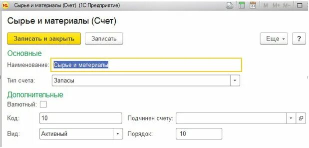 Счета учета номенклатуры в УНФ. Счета учета номенклатуры в 1с УНФ. Счет учета затрат в 1с. Счета учета запасов в 1с. 1с унф счета учета