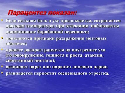 Парацентез барабанной перепонки