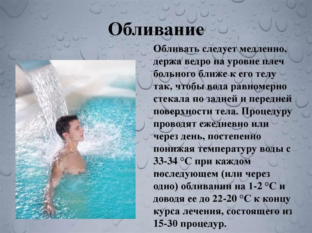 После холодной воды болит. Гидротерапия обливание. Водные процедуры. Водолечение обливание. Водолечение обтирание.