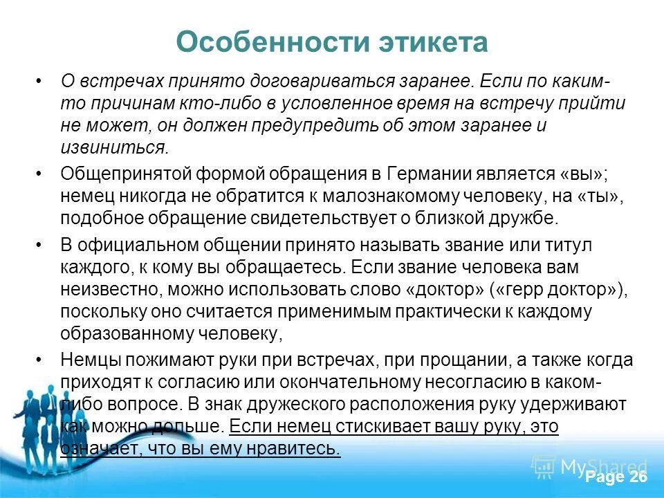 Национальные особенности этикета. Мвф и украина договорились о транше на 900 миллионов долларов. Договоренность о встрече. Как договориться о встрече. Предлагаю провести встречу.
