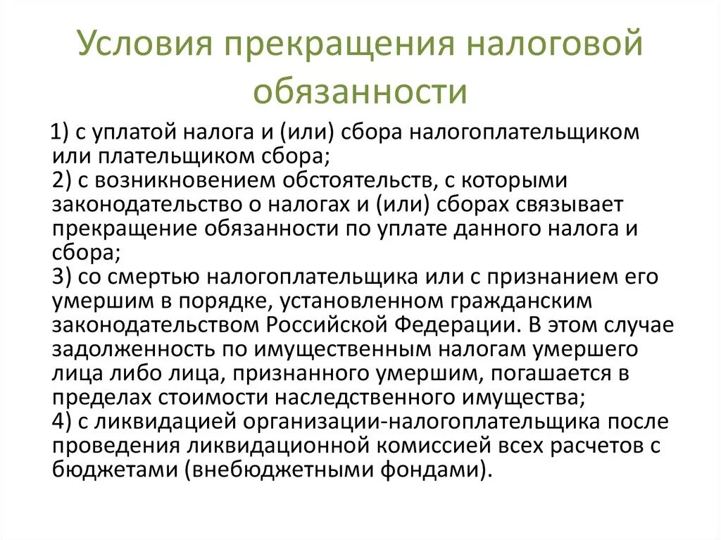 Основания возникновения налогового обязательства. Условия прекращения налоговой обязанности. Условия возникновения налогового обязательства. Условия возникновения налоговой обязанности. Появиться обязанный