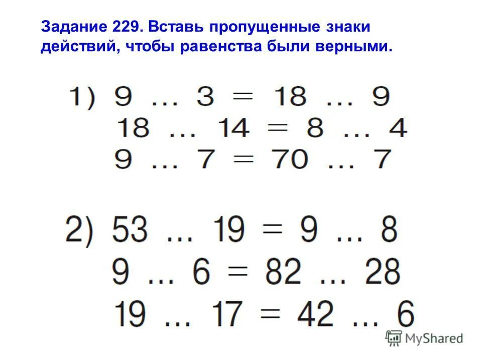 Презентация на тему: "Электронное сопровождение заданий учебника математики 2 кл