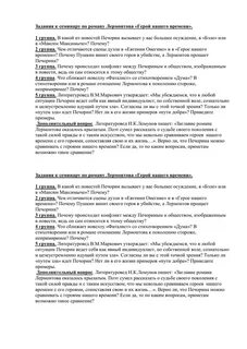 Отношение лермонтова к печорину сочинение