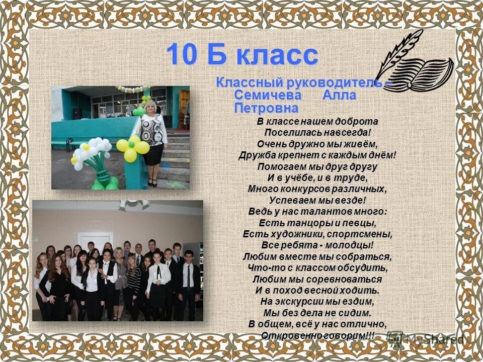 Представление класса классным руководителем. Представление класса классным руководителем. Представление класса классным руководителем. Представление класса классным руководителем. Представление класса классным руководителем.