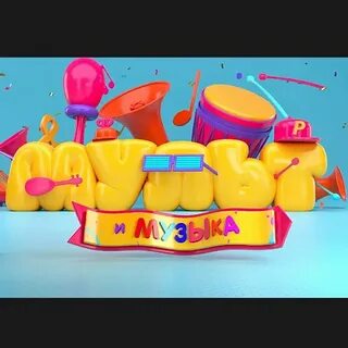 20 канал музыкальный