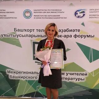 Учитель на башкирском языке