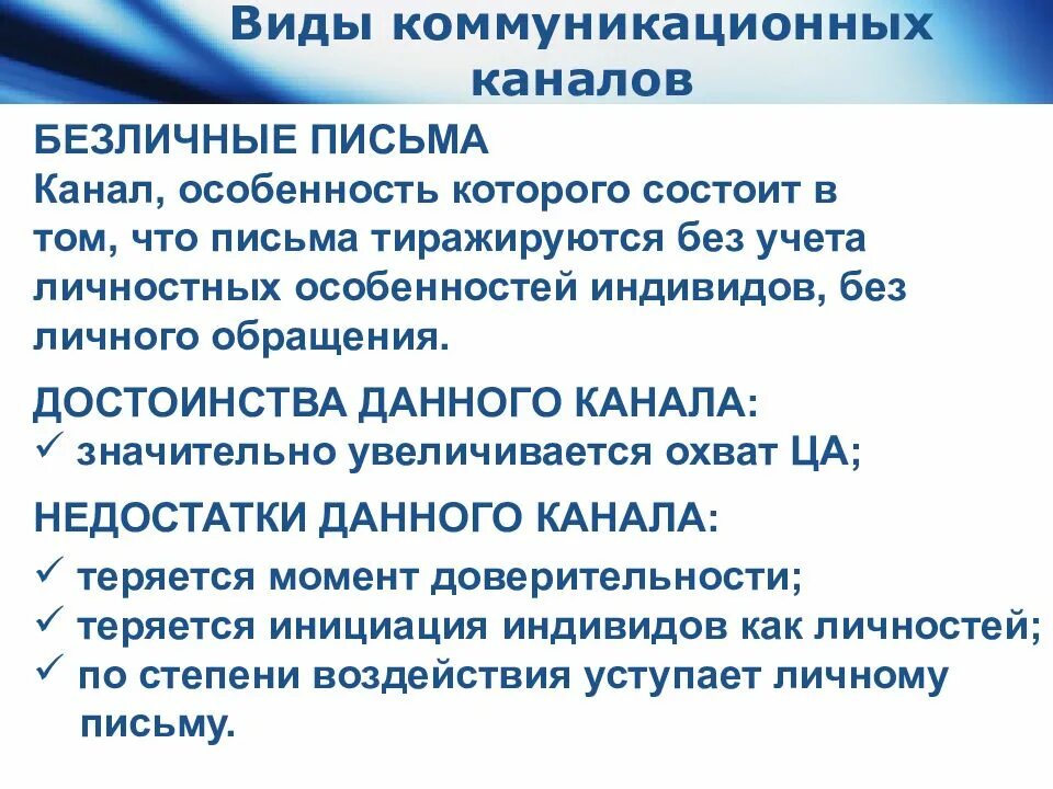Каналом общения является