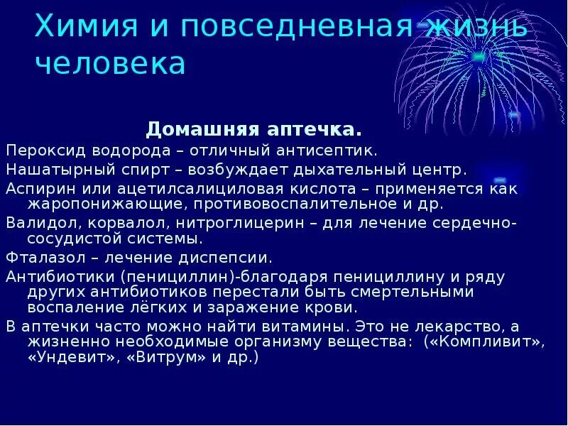 Роль химии в повседневной жизни человека. Химия в повседневной жизни презентация. Химические вещества в повседневной жизни. Основные направления химизации. Химия в повседневной жизни человека сообщение.