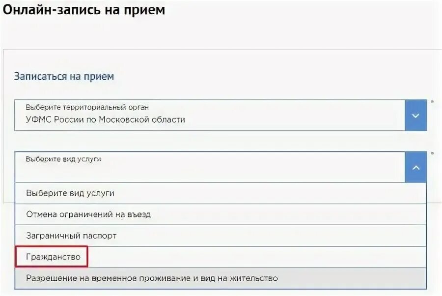 Запись в миграционную службу через госуслуги. Запись на подачу документов на внж. как записаться на подачу документов на гражданство. запись на прием. записаться в вид на жительство на выдачу.