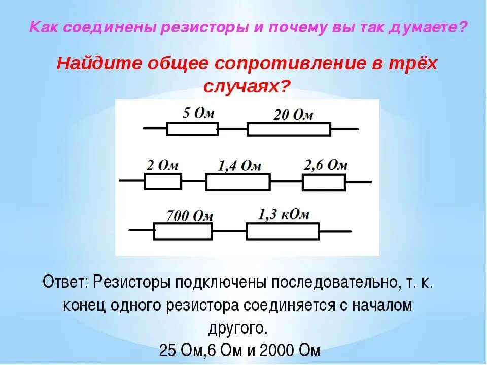 Как получить нужное сопротивление. Последовательно-параллельное соединение резисторов. Параллельное соединение 2 резисторов. 2. Последовательное и параллельное соединение проводников. Параллельно последовательное соединение сопротивлений.