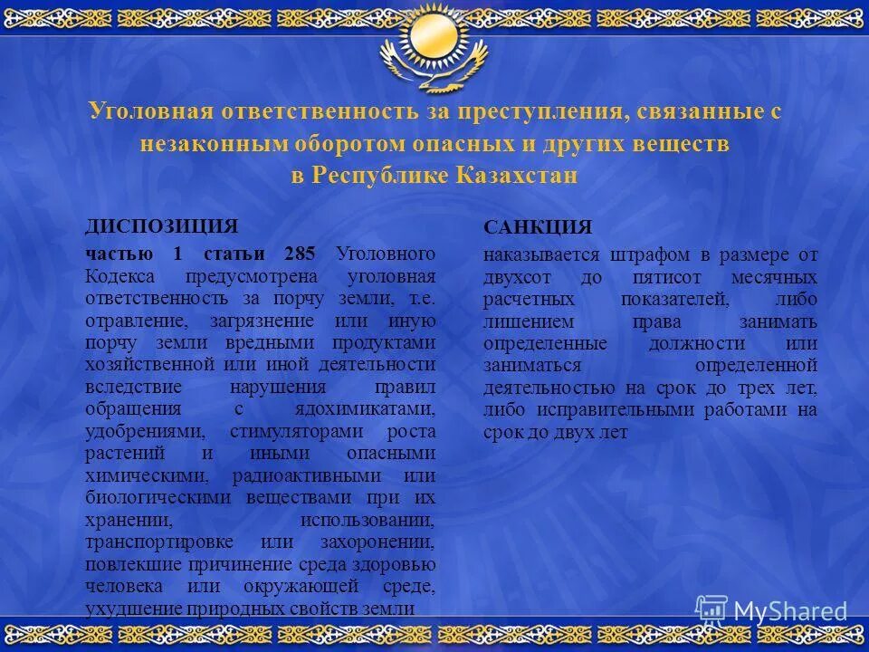 парламент статья. статья 49 республики казахстан. статья ук рк. послесреднее образование это. статья 49 республики казахстан.