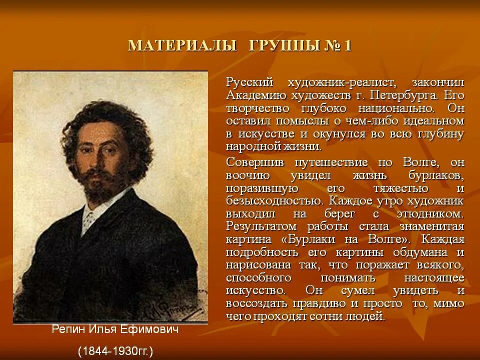 Сообщение о русском художнике 5 класс. Словесный портрет художника Репина. Рассказ о известном художнике. Русский художник Репин. Рассказ о знаменитых художниках.