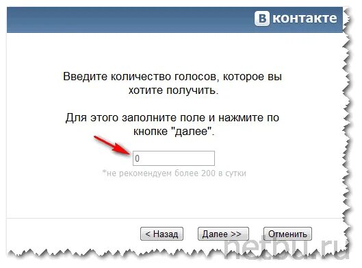 Накрутить голоса в ВК. Накрутка голосов в ВК. Как накрутить голоса в ВК. Голоса ВК.