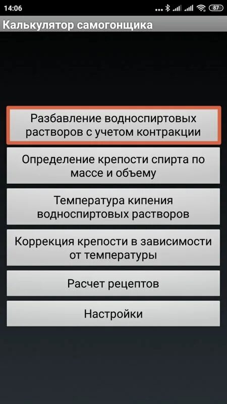 Калькулятор самогонщика разбавление для второй перегонки. Калькулятор самогонщика. Калькулятор самогонщика калькулятор самогонщика. Калькулятор самогонщика приложение. Calcsam калькулятор самогонщика.