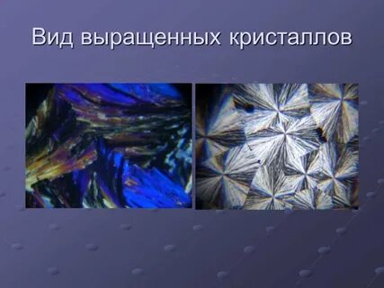 Явления кристаллизации