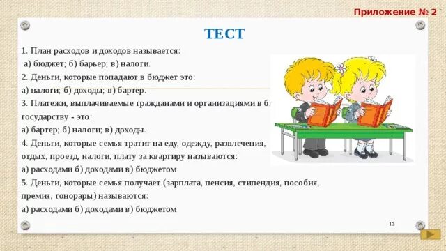 На что тратятся семейные деньги 3 класс. Как называются деньги которые попадают в бюджет. На что семья расходует деньги. На что семья тратит деньги 4 класс. На что ещё семьи тратят деньги.