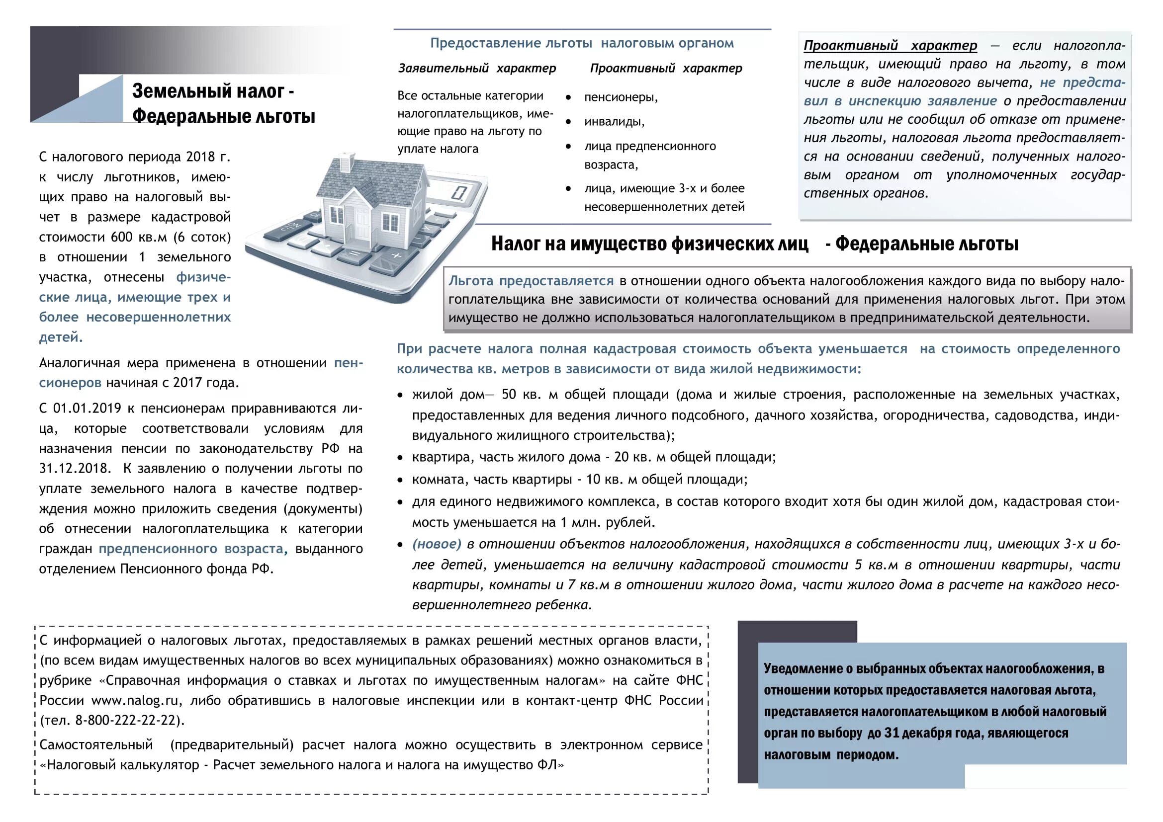 Льготы по налогу на имущество. Кто имеет право на льготы по налогам. Кто имеет право на льготы по налогам. Налог на имущество льготы. Льготы по уплате земельного налога.