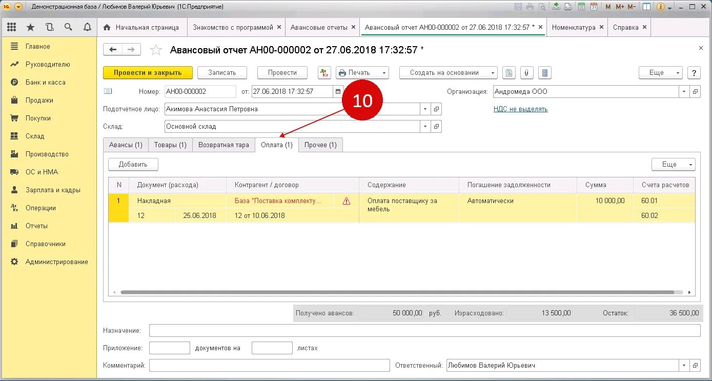 Подотчетные лица 1с 8.3 Бухгалтерия. Авансовый по командировке в 1с 8.3. Отчеты в 1с Бухгалтерия 8.3. Авансовый отчет подотчетного лица в 1с. Провести авансовый платеж