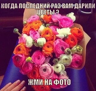 Дарите женщинам цветы ведь многое не надо