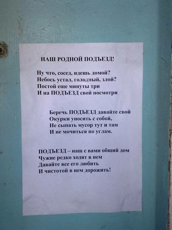 Соседи там живут. Объявления в подъезде. Обращение к жителям подъезда. Объявления для жильцов подъезда. Объявление в подъезде о чистоте.