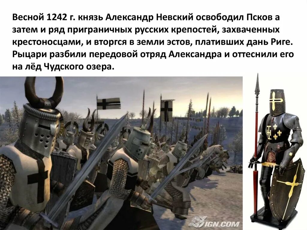 Освобождение Пскова Александром Невским. Освобождение Пскова 1242. Борьба с крестоносцами 6 класс