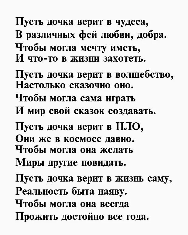 Трогательные поздравления взрослой дочери родителями. Стихи о дочери. Стих для мамы от Дочки. Стихи для любимой взрослой дочери. Стихи посвященные дочери взрослой.