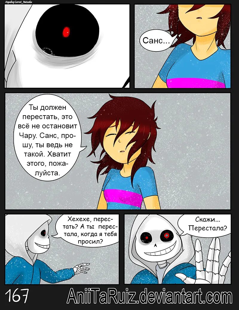 Undertale комиксы the Multiverse. The Multiverse Rescue Фриск. Комикс the Multiverse Rescue. Aniitaruiz комикс. Sans multiverse