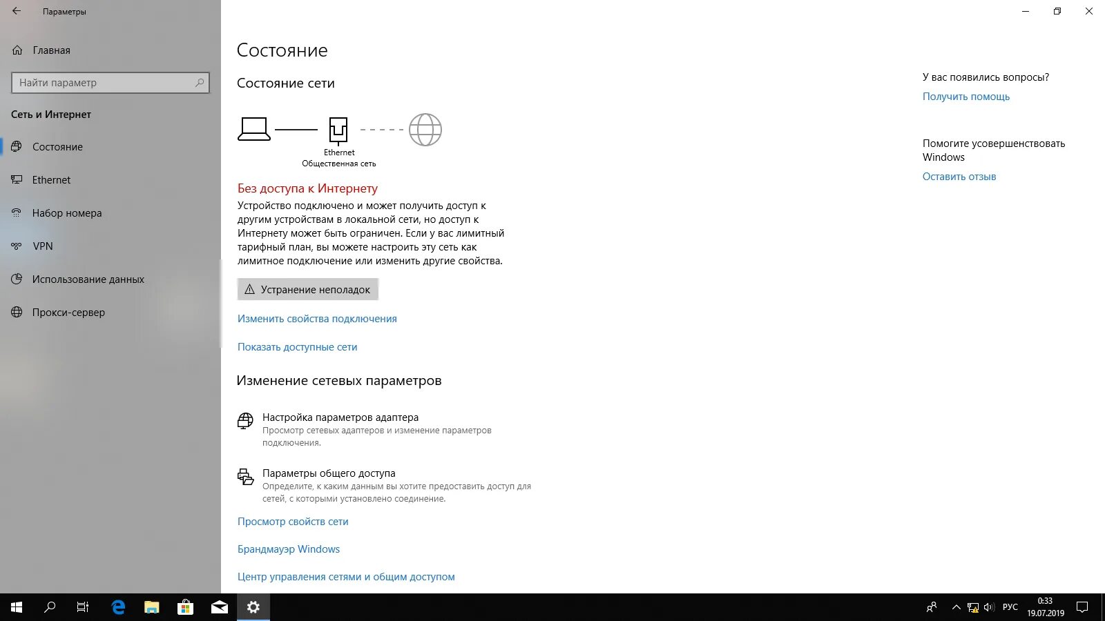 Беспроводная сеть нет подключения windows. Без доступа к интернету. без доступа к интернету windows 10.