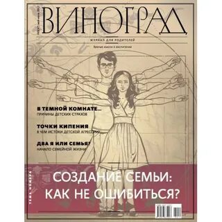 Журнал виноград