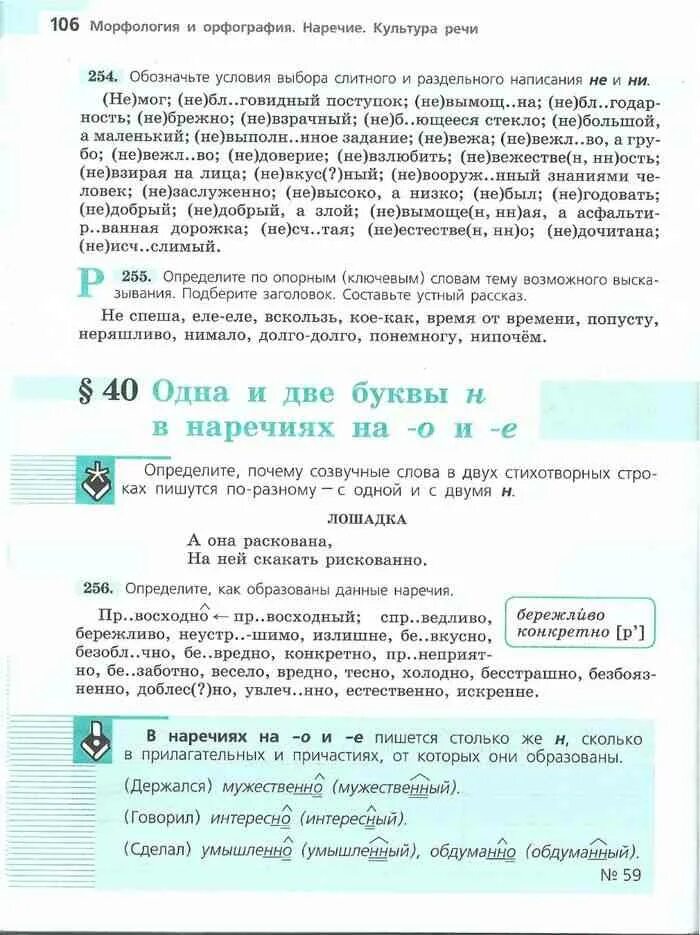 Учебник русского языка 7 кл ладыженская наречие. Русский язык 7 класс ладыженская учебник. Наречия 7 кл ладыженская. Наречие 7 класс ладыженская. 1 урок русского языка 7 класс