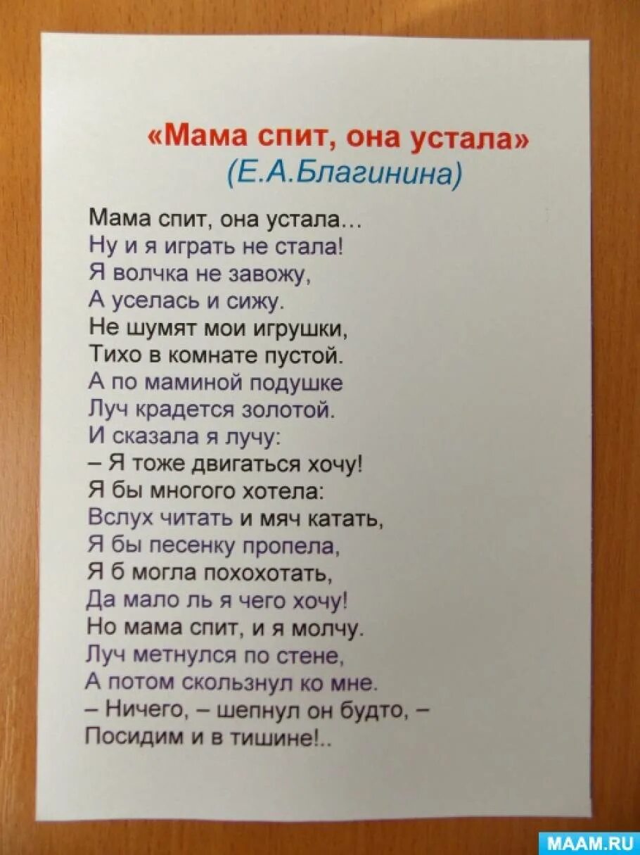 Стихотворение мама Свит она устала. Стих мама спитана устала. Стихотворение мамаспитанаустала. Мама устала стишок