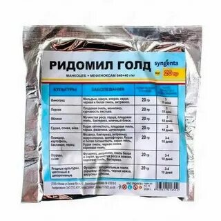 Ридомил голд на 10 литров