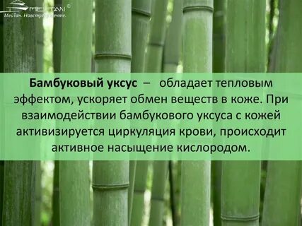 Бамбуковый уксус