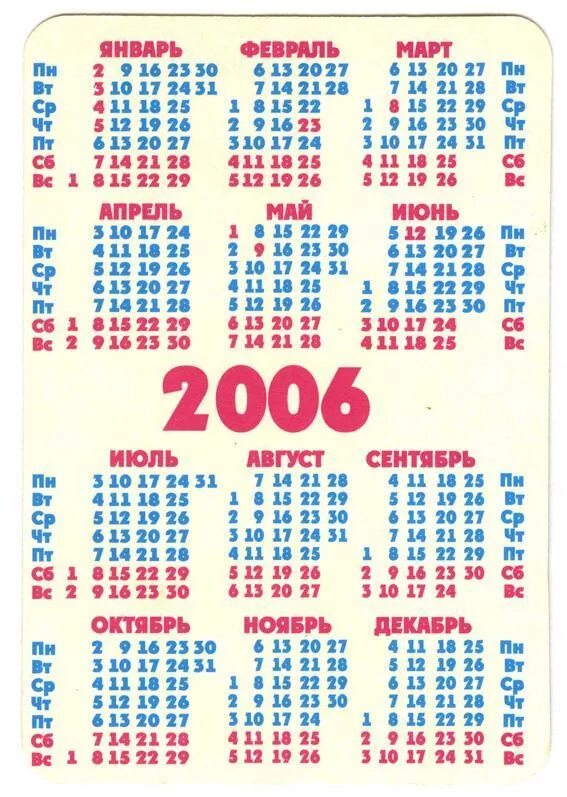 Показать календарь января. Календарь 2006 года. Календарь 2006 года по месяцам. Июль 2006 года календарь. Календарь по годам.