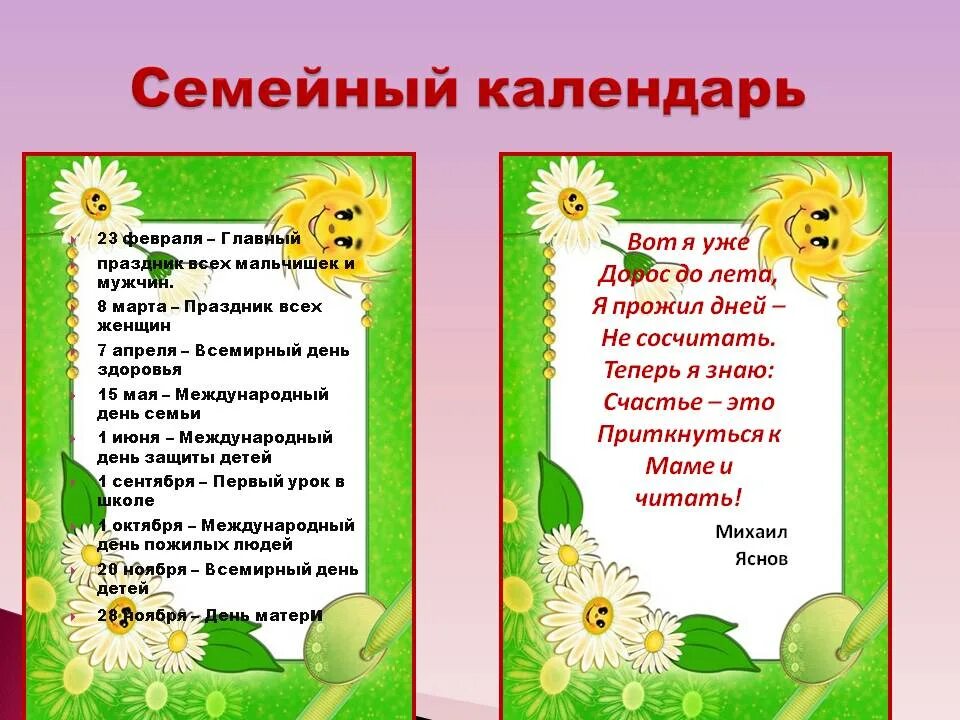 Семейные праздники 4 класс