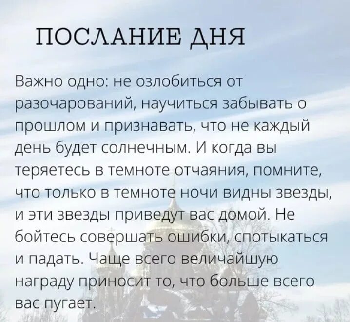 Сакралис послание дня. Послание дня. послание дня от вселенной. послания на каждый день. послание ка каждый день.