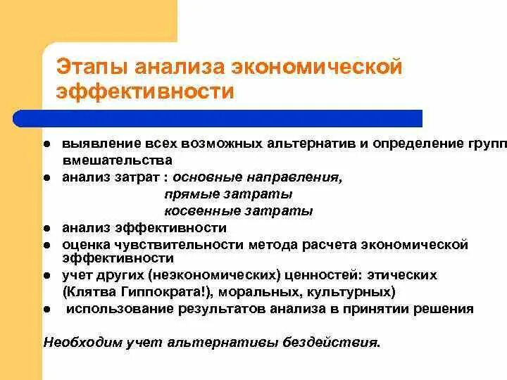 Этапы проведения экономического анализа. Экономический анализ аналитический этап. Этапы анализа эффективности. Этапы анализа региональной экономики. Аналитический этап анализа