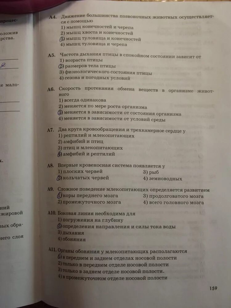 Контрольная работа по рыбам 8 класс биология. Тесты по биологии 7 класс с ответами латюшин. Тест по биологии 7 класс черви. Биология 7 класс тесты. Тест по биологии класс рыбы 7 класс.