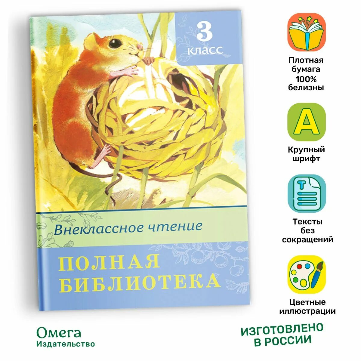 Внеклассное чтение для детей 3 класса. Внеклассное чтение для детей 3 класса