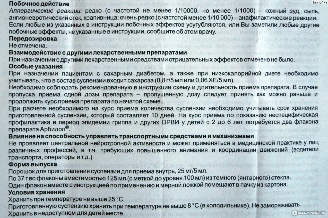 Арбидол сколько пить взрослому в день