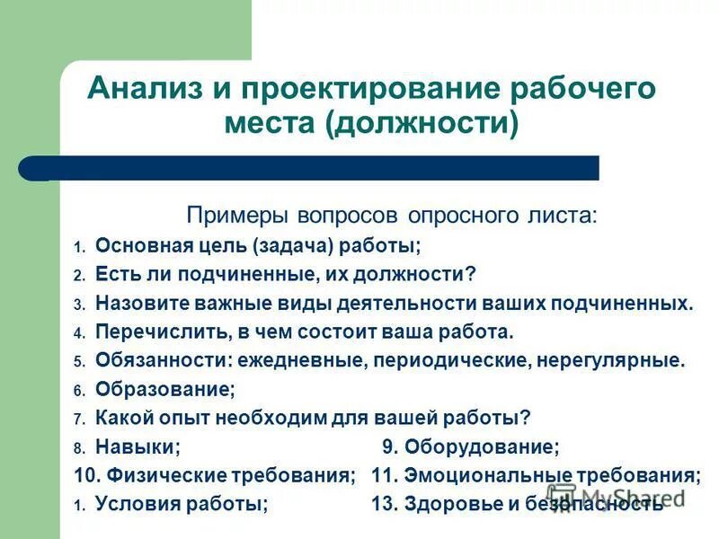цель должности примеры. цель должности примеры. цель резюме примеры. основные задачи кладовщика склада. обязанности резервиста.