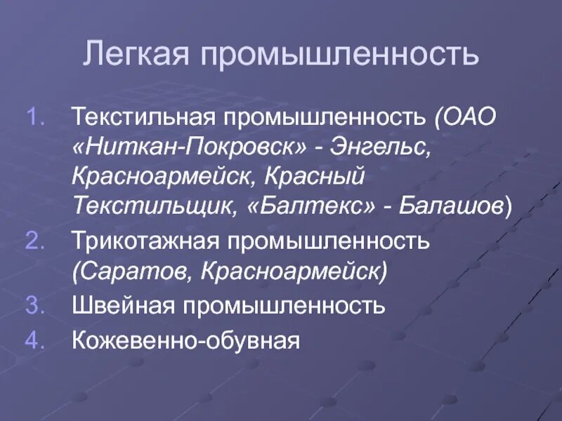 Экономика саратовской области. Промышленность Саратовской области. Отрасли экономики Саратовской области. Отрасли специализации Саратовской области.