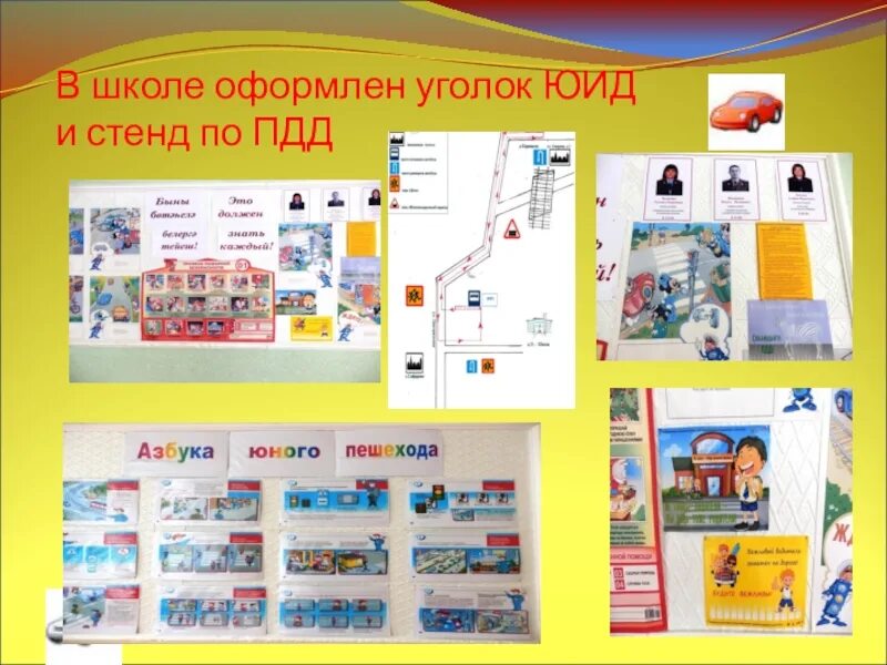 Стенд юид. Школьный уголок юид. стенд уголок юид. уголок юид в школе оформление. стенд юид в школе.